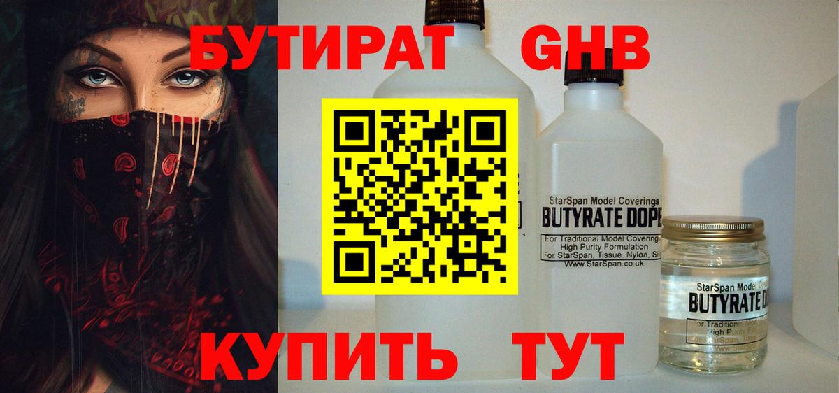 Бутират буратино Рославль