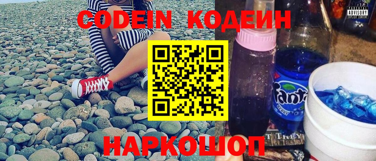 Codein Purple Drank Рославль