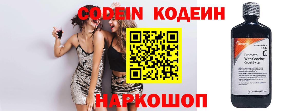 Кодеин Purple Drank  Вход с VPN  Codein напиток Lean (лин)  Рославль 