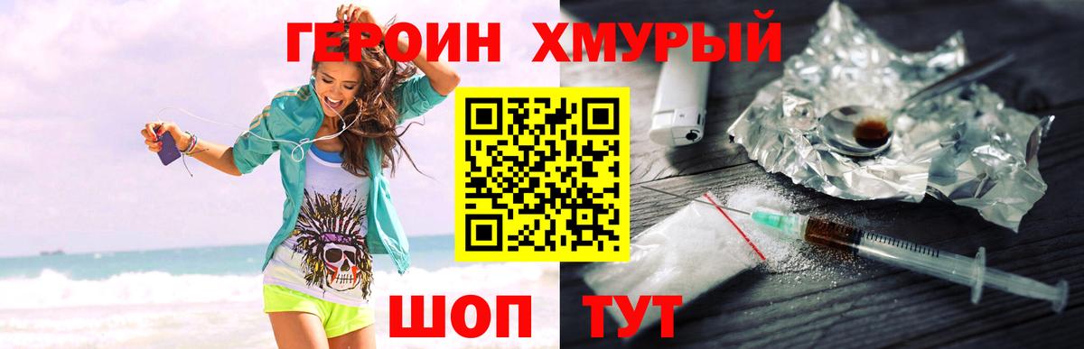 Героин белый Рославль
